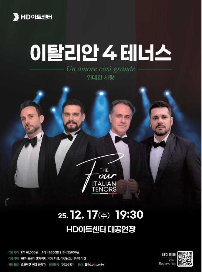 이탈리안 4 테너스 위대한 사랑 울산 세부정보