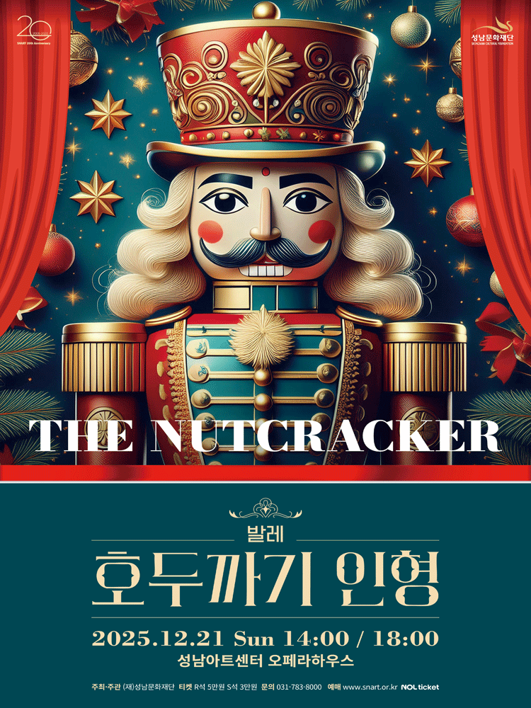 호두까기 인형 성남 세부정보