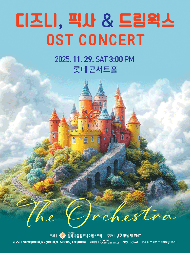 디즈니 픽사 드림웍스 OST 콘서트 디 오케스트라 세부정보