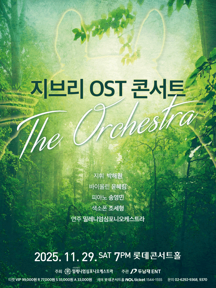 지브리 OST 콘서트 디 오케스트라 세부정보