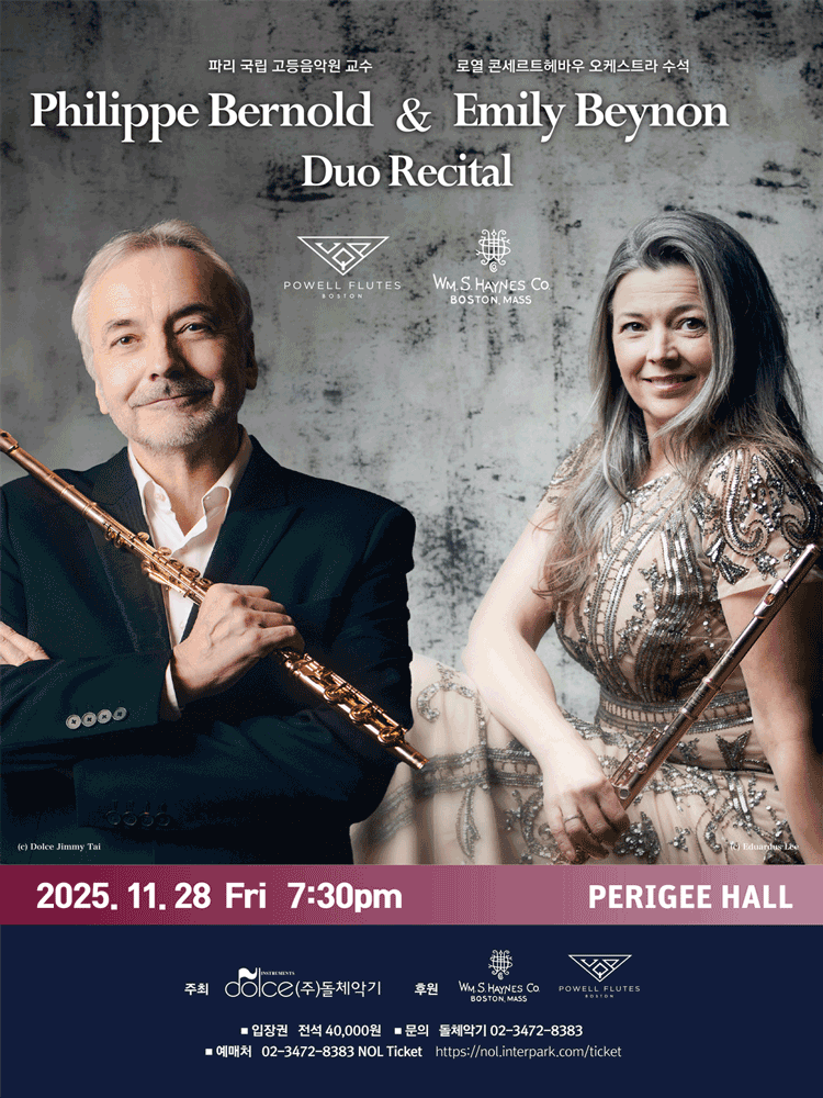필립 베르놀드 에밀리 바이논 듀오 리사이틀 세부정보