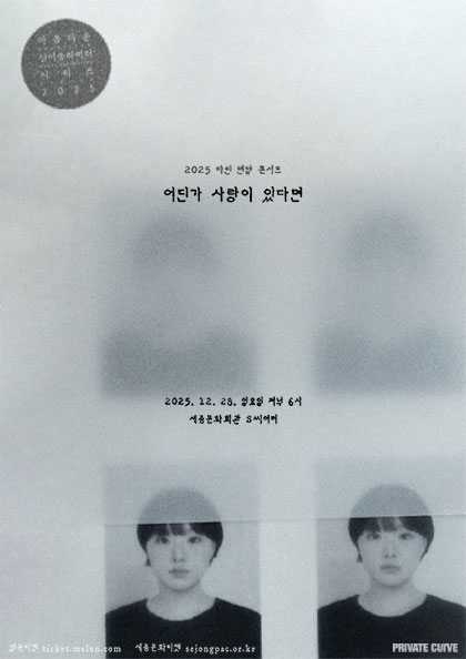 아름다운 싱어송라이터 시리즈 다린 연말 콘서트 어딘가 사랑이 있다면 세부정보