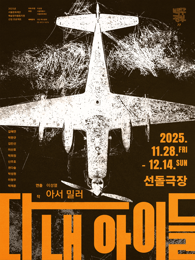 다 내 아이들 대학로 세부정보