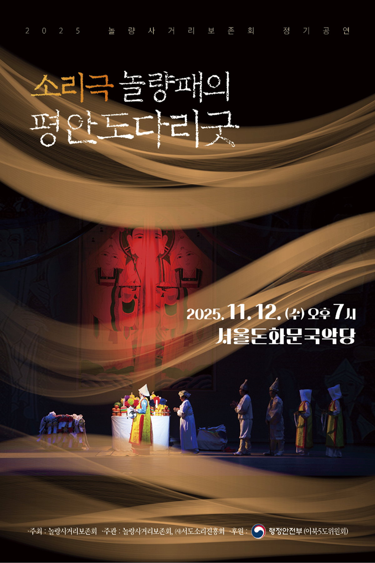 놀량사거리보존회 정기공연 소리극 놀량패의 평안도다리굿 세부정보