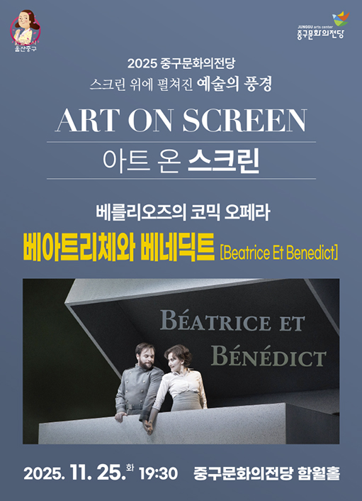 베아트리체와 베네딕트 울산 (영상화) 세부정보