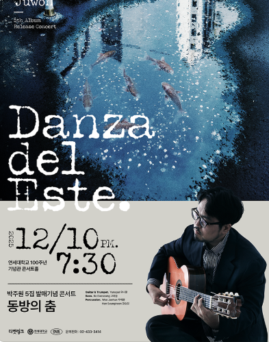 박주원 5집앨범 발매기념 기타콘서트 Danza del Este (동방의 춤) 세부정보