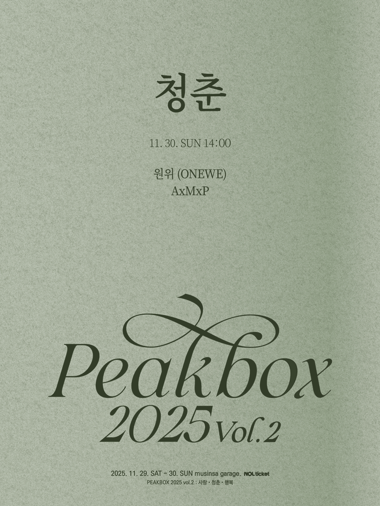 PEAKBOX Vol.2 청춘 세부정보