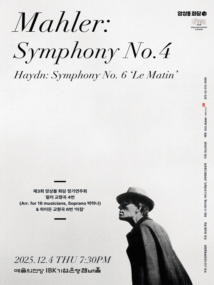 제3회 앙상블 화담 정기연주회 세부정보