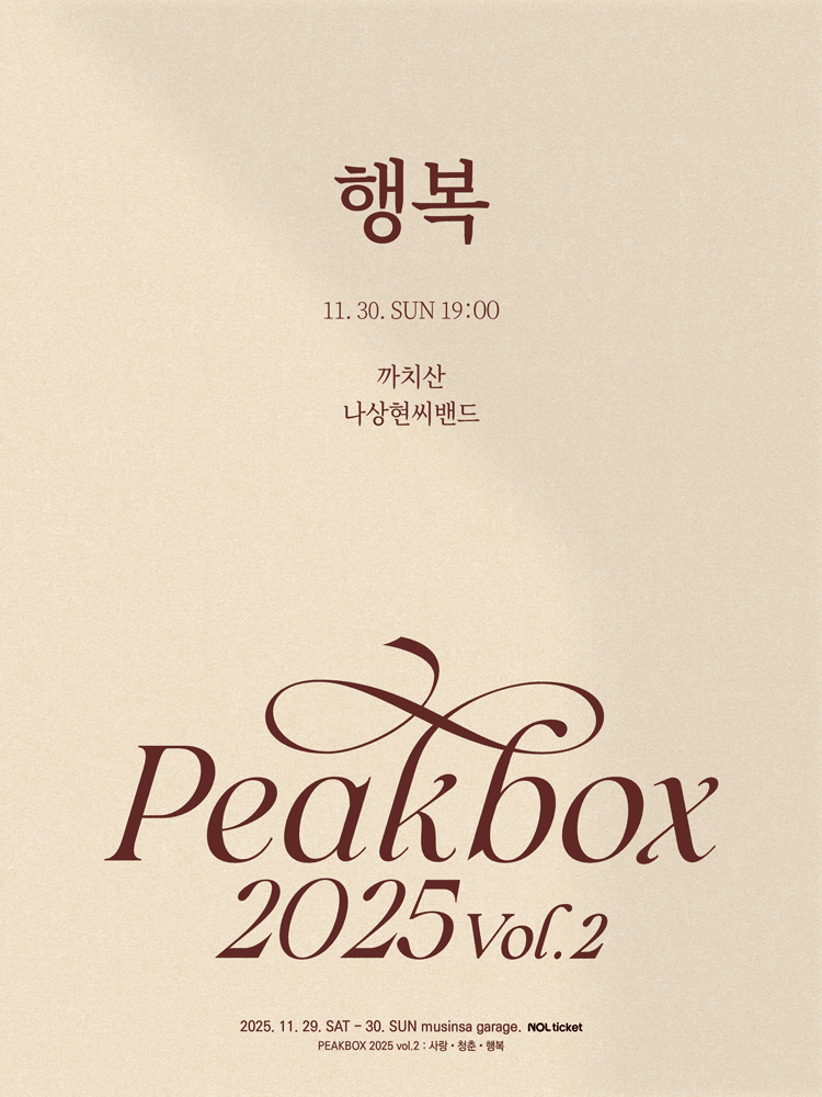 PEAKBOX Vol.2 행복 세부정보