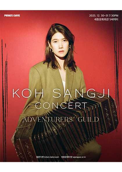 고상지 단독 콘서트 ADVENTURERS’ GUILD 세부정보