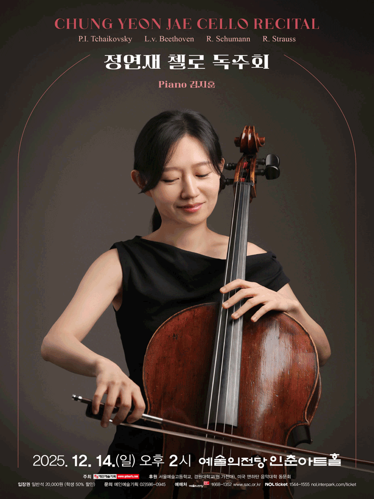정연재 첼로 독주회 세부정보