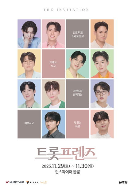 트롯프렌즈 인천 세부정보