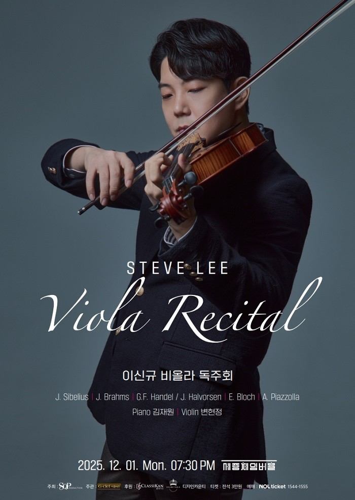이신규 비올라 독주회 세부정보
