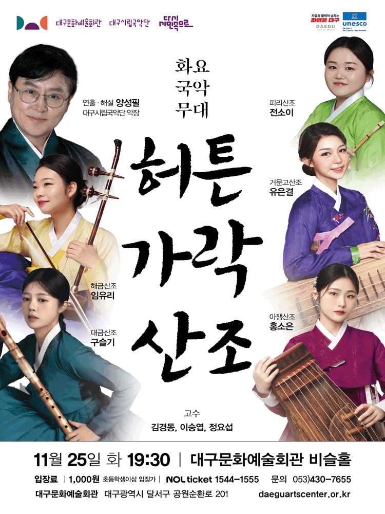 화요국악무대 허튼가락 산조 대구 세부정보
