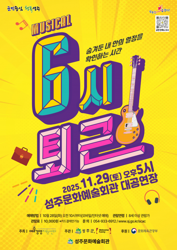 6시 퇴근 성주 세부정보