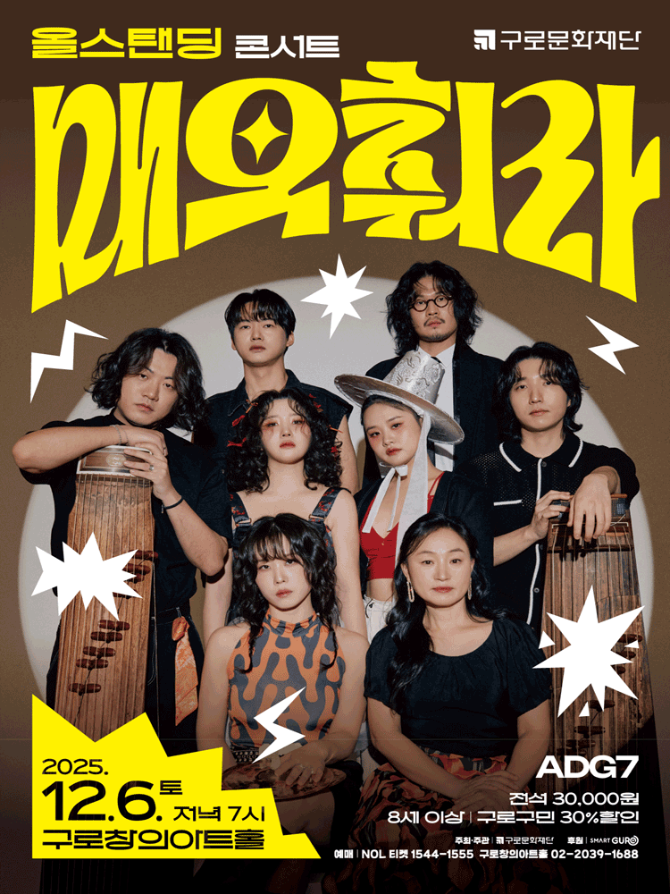 악단광칠 올스탠딩 콘서트 매우 춰라! 서울 구로 세부정보