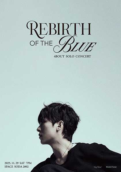 4BOUT 단독 콘서트 Rebirth of the Blue 세부정보