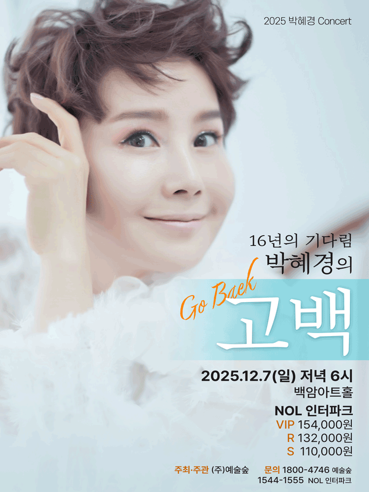 박혜경 콘서트 16년의 기다림 박혜경의 고백 (Go Baek) 세부정보