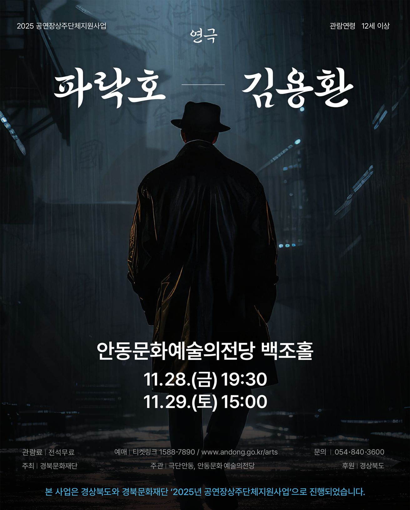 파락호 김용환 안동 세부정보