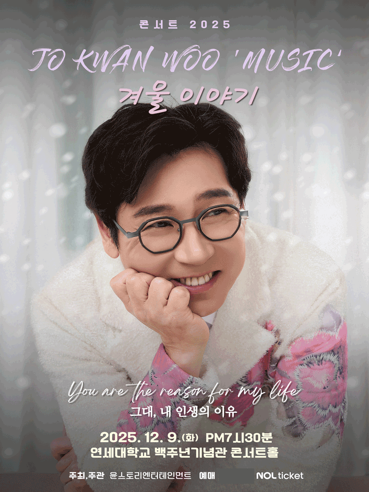 조관우 MUSIC 겨울이야기 그대 내 인생의 이유 세부정보