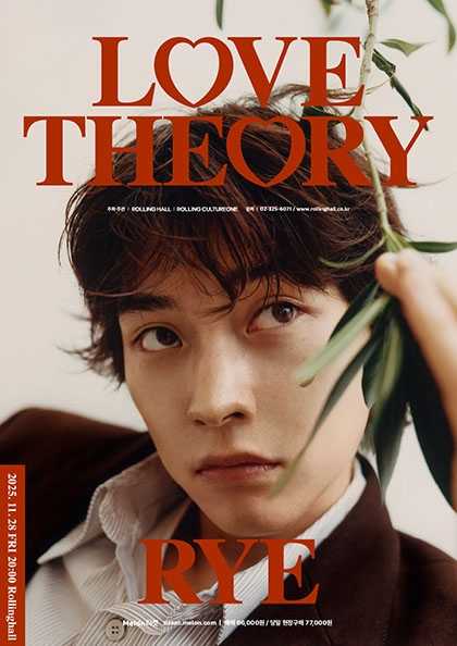 RYE 싱글 발매 단독콘서트 Love Theory 세부정보