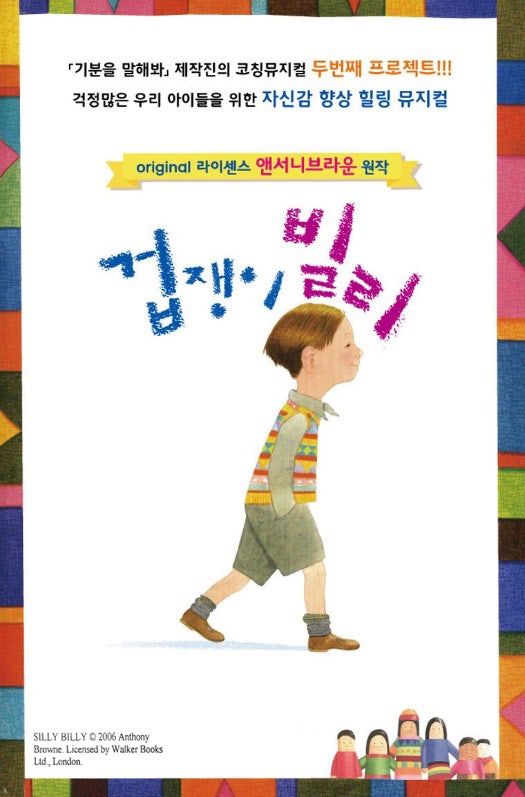 겁쟁이 빌리 안산 고잔 세부정보