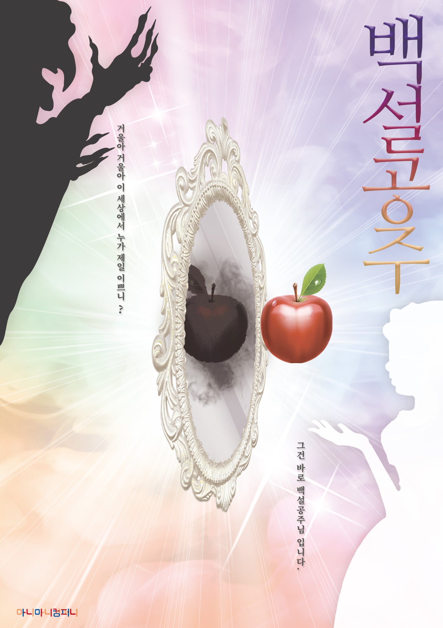 백설공주 안산 세부정보