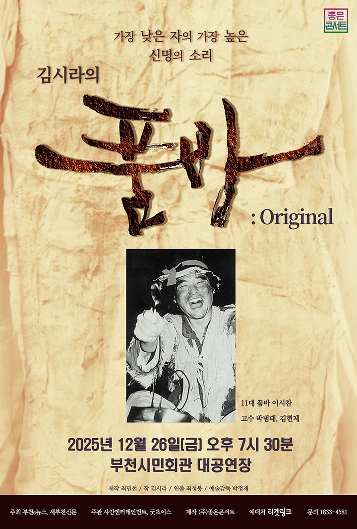 김시라의 품바 Original 부천 세부정보