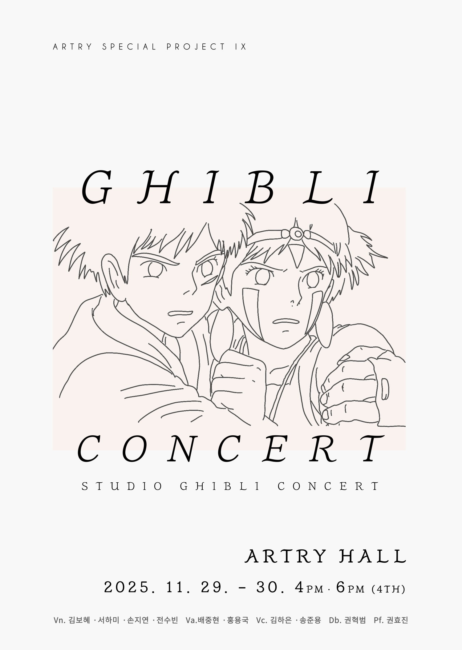 아트리 스페셜 프로젝트 9 지브리 콘서트 청주 세부정보