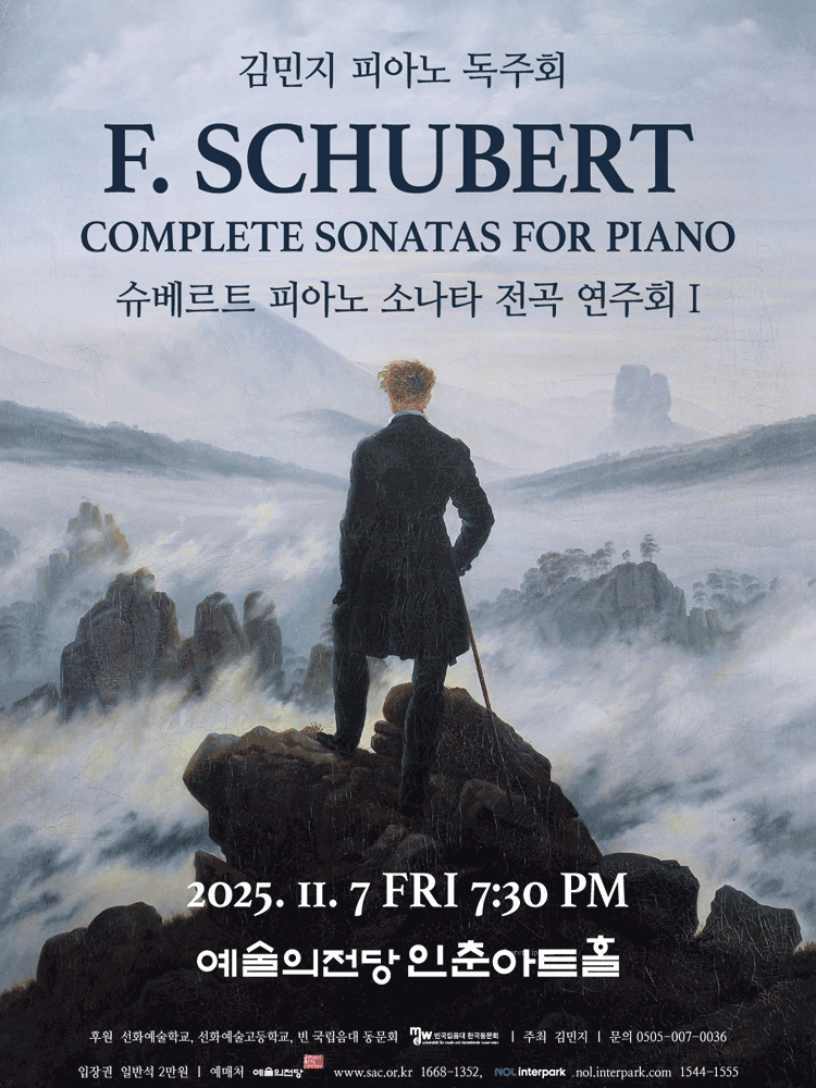 김민지 피아노 독주회: 슈베르트 피아노 소나타 전곡 연주회 Ⅰ| 2025.11.07(금) 19:30 | 예술의전당 인춘아트홀