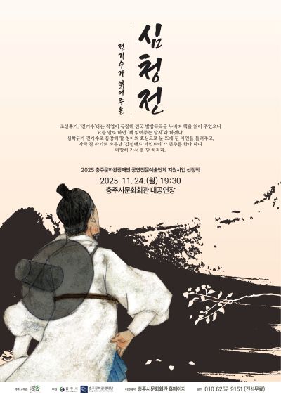 전기수가 읽어주는 심청전 충주 세부정보