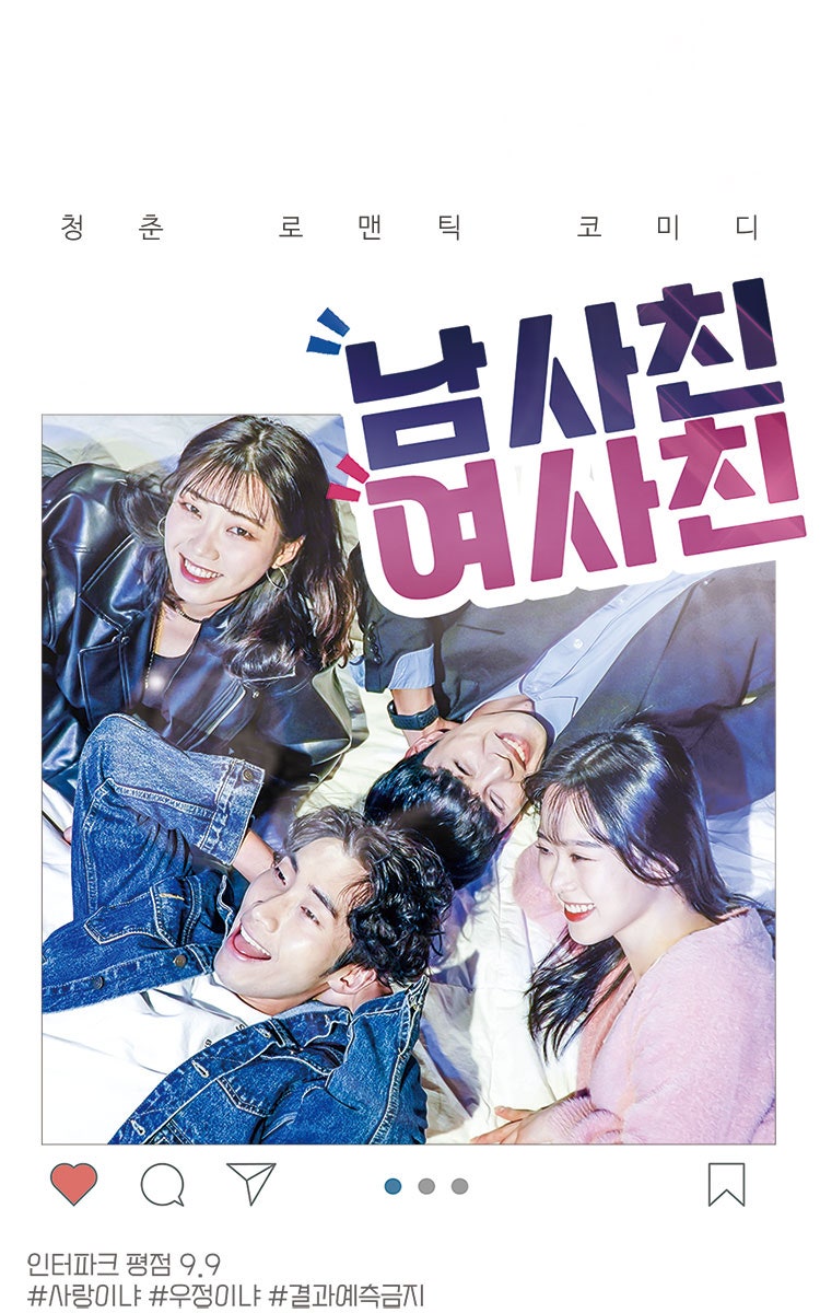 남사친 여사친 대구 세부정보