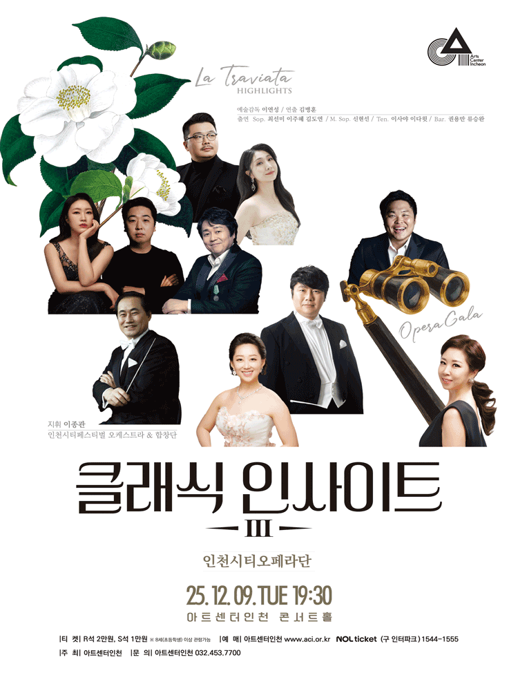 클래식 인사이트 Ⅲ 인천시티오페라단 라 트라비아타 오페라 갈라 인천 세부정보