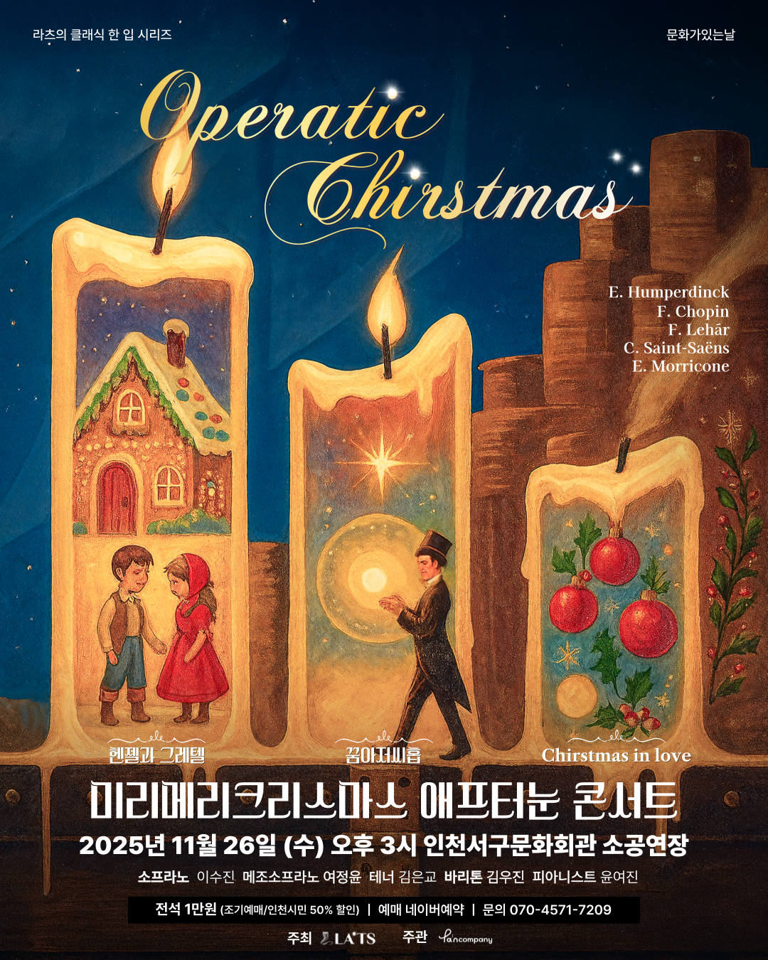 라츠의 클래식 한 입 시리즈 미리메리크리스마스 애프터눈 콘서트 인천 세부정보