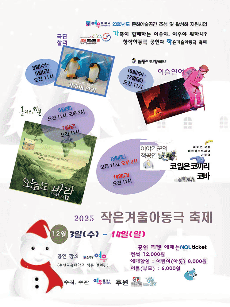 작은겨울아동극축제 코 잃은 코끼리 코바 춘천 세부정보