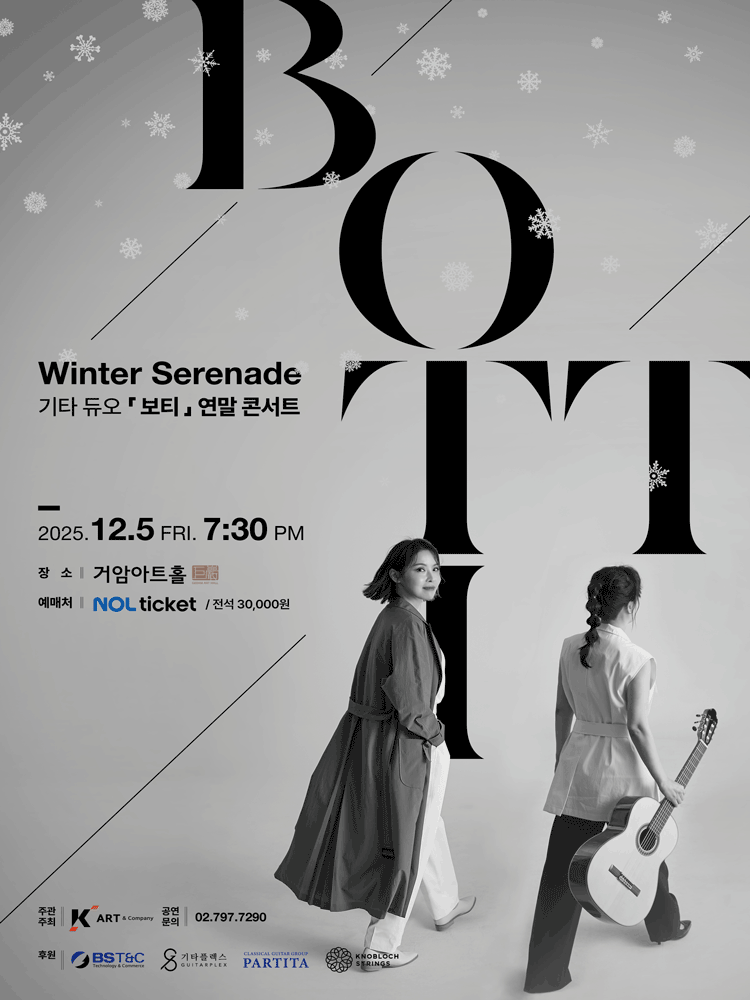 기타듀오 보티 (Botti) 연말 콘서트 Winter Serenade 세부정보