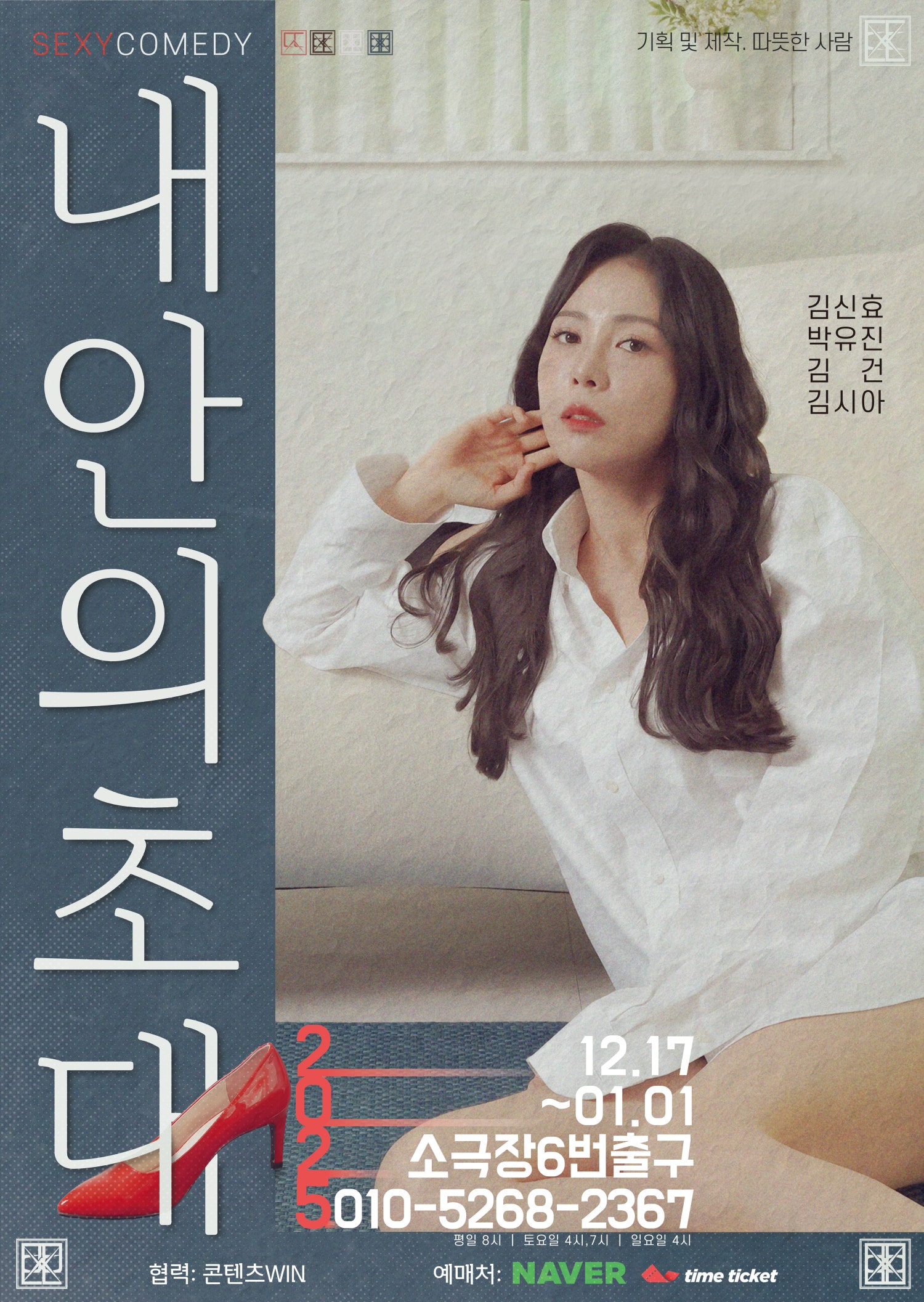 내안의 초대 부산 세부정보