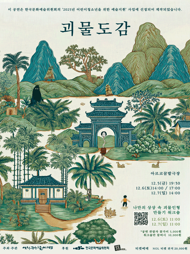 연희공방 음마갱깽 괴물도감 세부정보