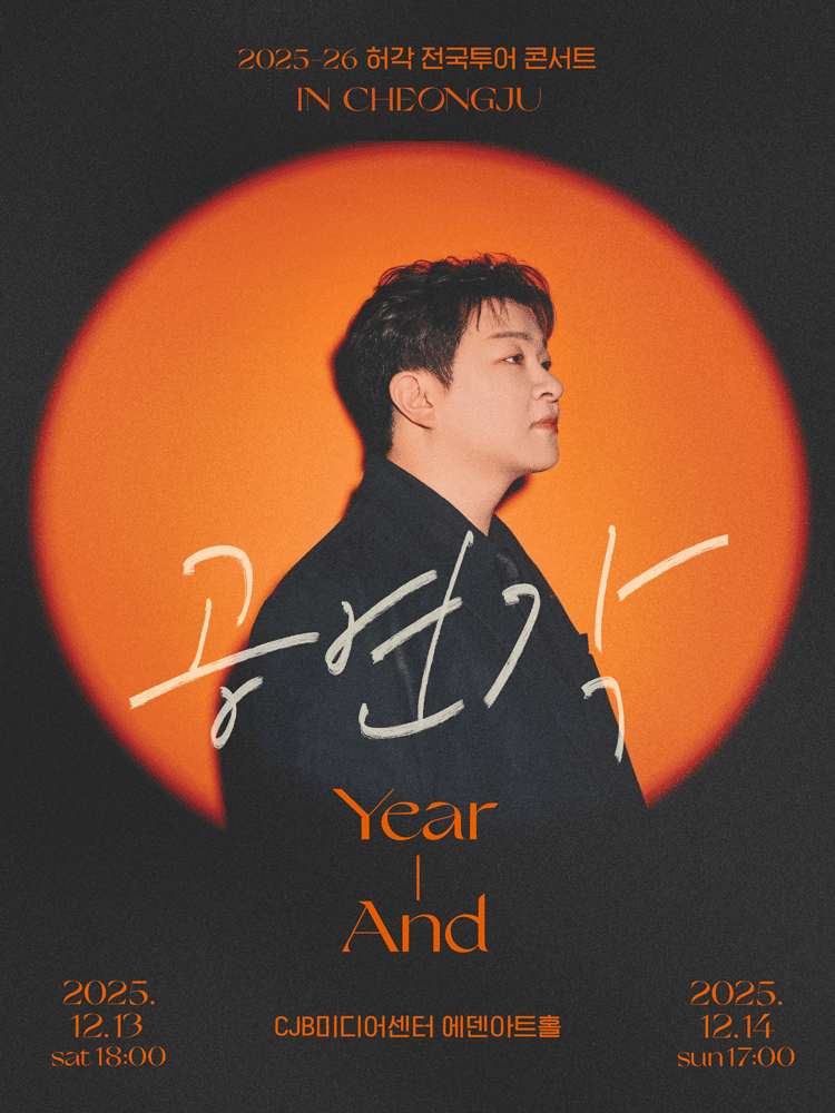 허각 전국투어 콘서트 공연각 Year-And 청주 세부정보