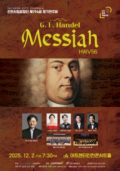 제194회 인천시립합창단 정기연주회 G.F.Handel Messiah HWV56 세부정보