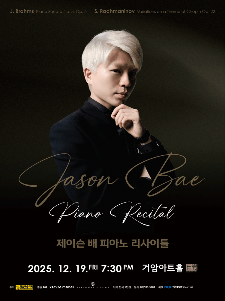 제이슨 배 피아노 리사이틀 세부정보