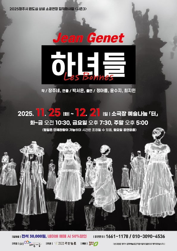 하녀들 청주 세부정보