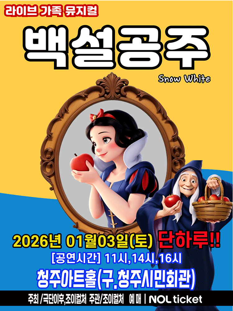 백설공주 청주 세부정보