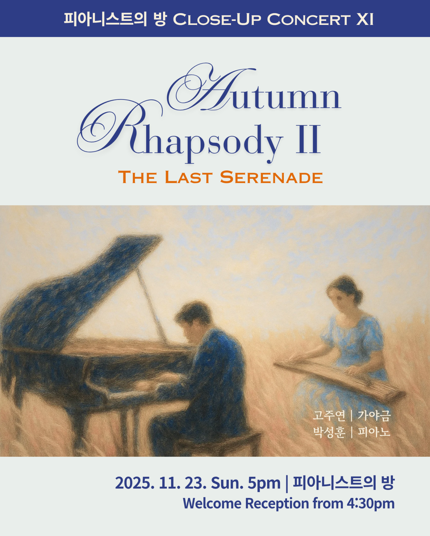 Autumn Rhapsody2 가야금 x 피아노 렉처 콘서트 세부정보