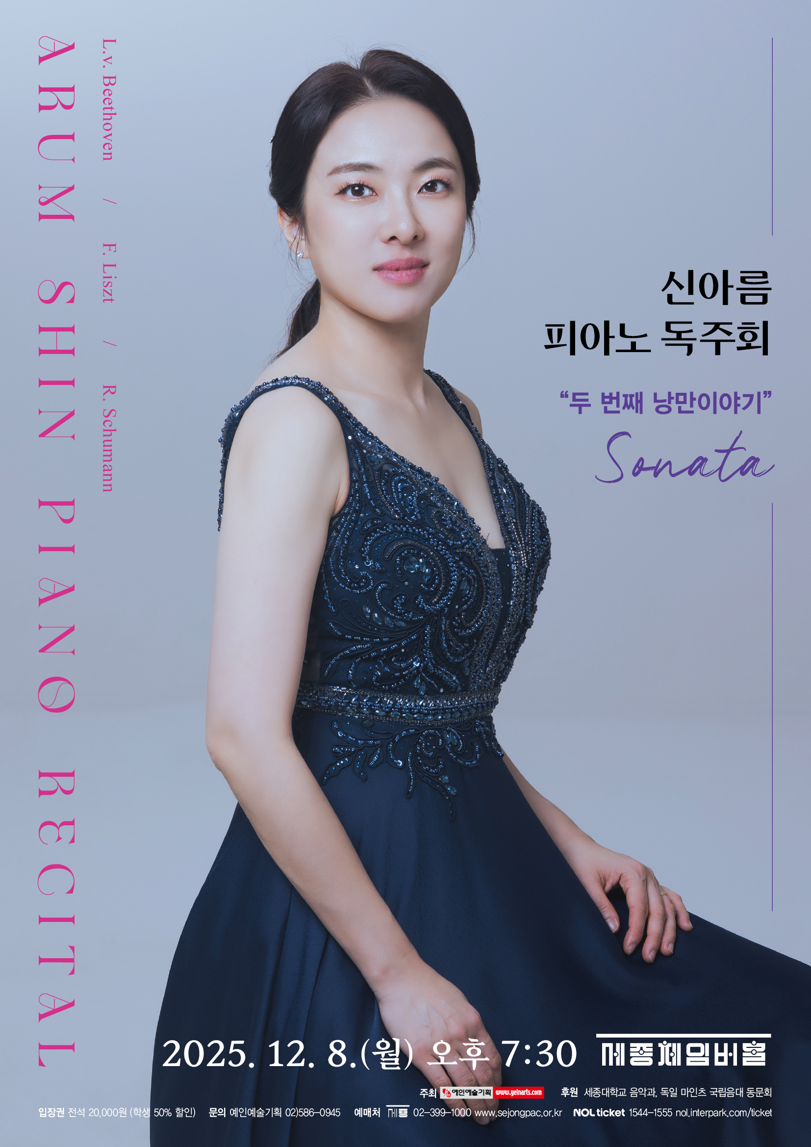 신아름 피아노 독주회 세부정보
