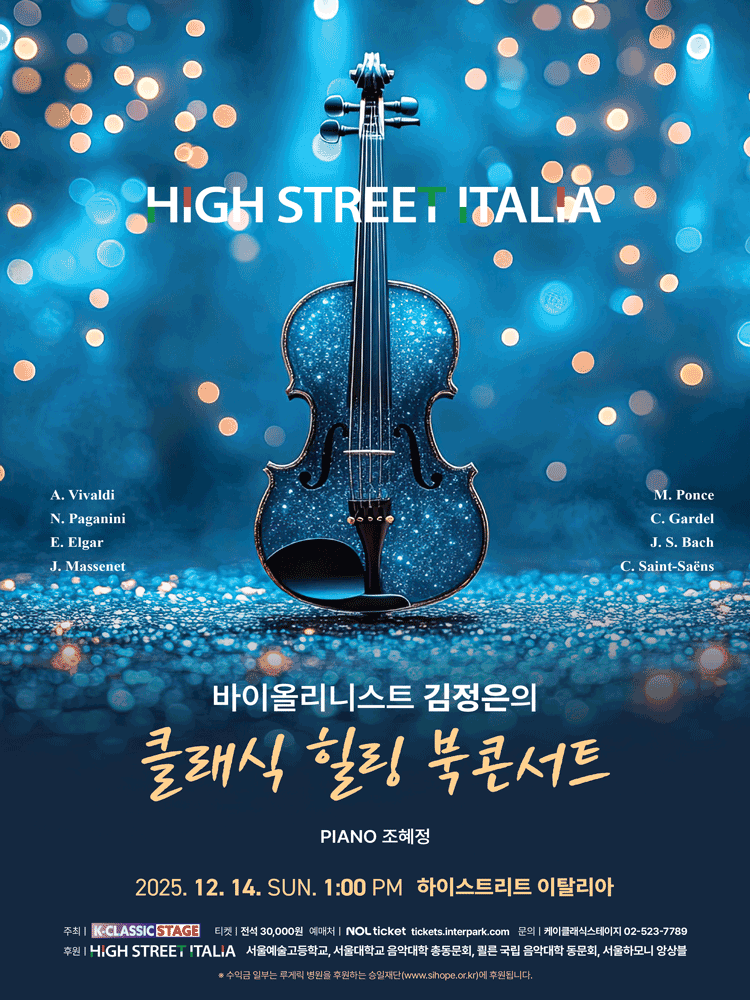 바이올리니스트 김정은의 클래식 힐링 북콘서트 세부정보