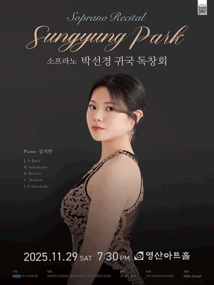 소프라노 박선경 귀국 독창회 세부정보