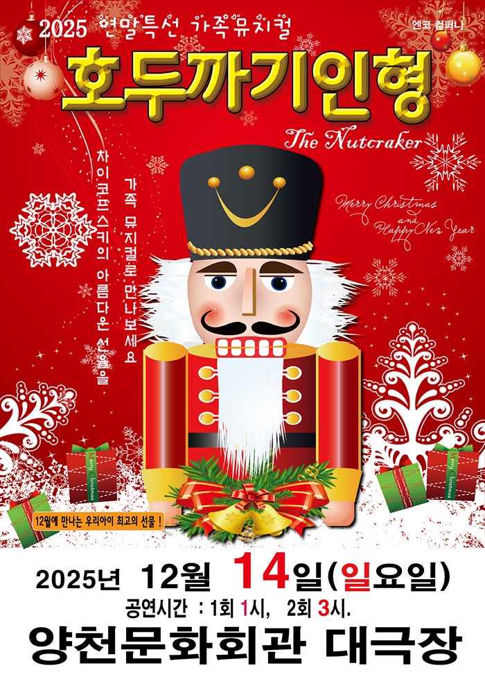 호두까기 인형 서울 양천 세부정보