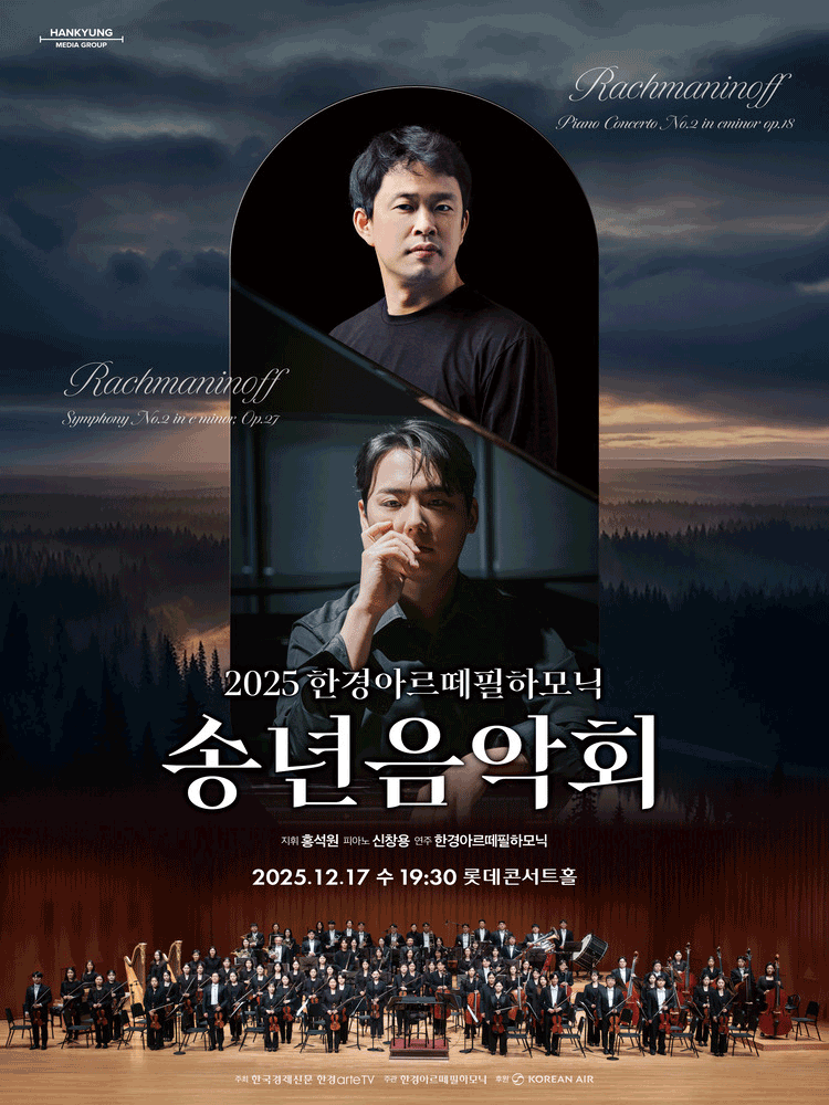 한경아르떼필하모닉 송년음악회 세부정보