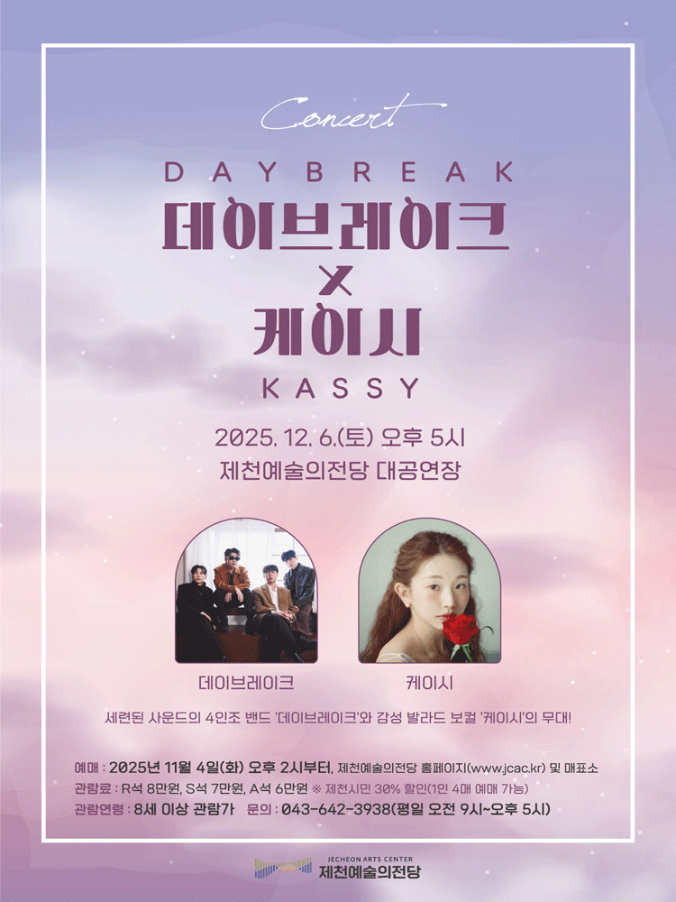 데이브레이크 x 케이시 콘서트 제천 세부정보